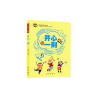 学生幽默大比拼 开心一刻 (双色)