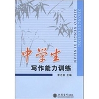 中学生写作能力训练
