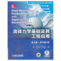 流体力学基础及其工程应用-英文版.原书第2版-(含1DVD)
