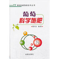 葡萄科学施肥