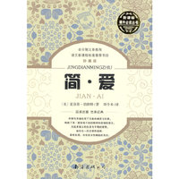 新课标课外  简·爱