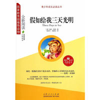 假如给我三天光明