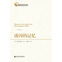 虏囚的记忆