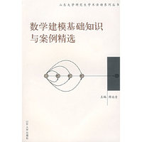 数学建模基础知识与案例精选