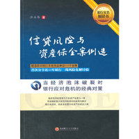 信贷风险与资产保全案例选