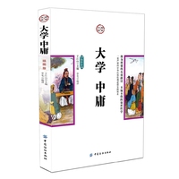大学 中庸-插图版