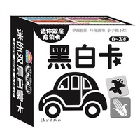 迷你双层启蒙卡·黑白卡