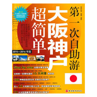 第一次自助游大阪神户超简单-2015-2016年版
