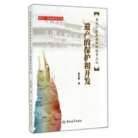 贵州少数民族传统体育文化：遗产的保护和开发