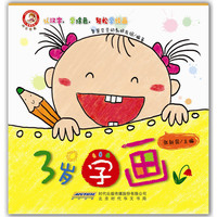 快乐学画 3岁学画
