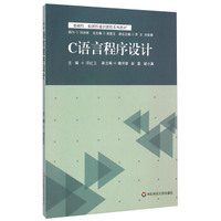 C语言程序设计