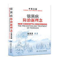 银屑病防治新理念-中英文版