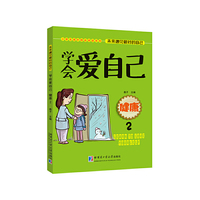 健康-学会爱自己-2