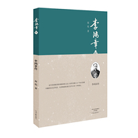 李鸿章传