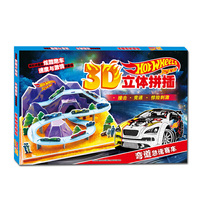 湾道急速赛车-风火轮3D立体拼插