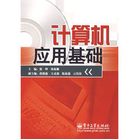 计算机应用基础