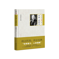 (民国大师经典书系之)中国人的修养