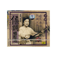侯莉君:侯调唱腔选(CD)