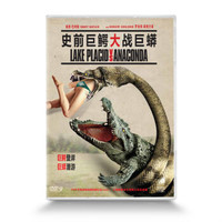 史前巨鳄大战巨蟒（DVD9）
