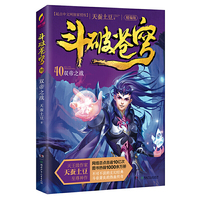 斗破苍穹（精编版）40双帝之战