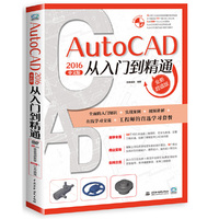 autocad2016中文版从入门到精通