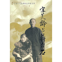 宋美龄与蒋介石