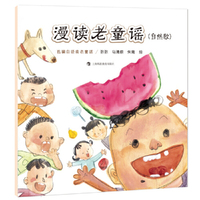 漫读老童谣（自然歌）