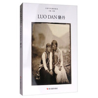 骆丹/中国当代摄影图录