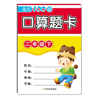 2018每天100道口算题卡.二年级下