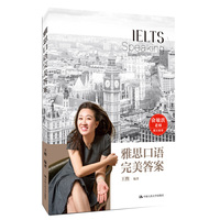 雅思口语完美答案