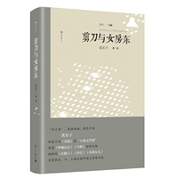 剪刀与女房东（双子座文丛）