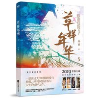 草样年华.3