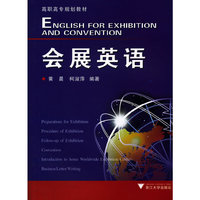 会展英语(高职高专规划教材)