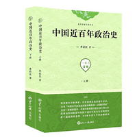 中国近百年政治史（上下）