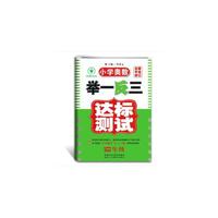 小学奥数举一反三达标测试升级版 四年级
