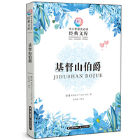 中小学语文 文库基督山伯爵
