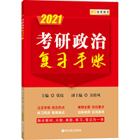 考研政治复习手账