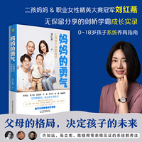 妈妈的勇气：引导孩子找到自己（凤凰生活）