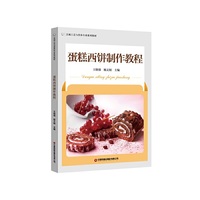 蛋糕西饼制作教程