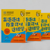 英语语法原来可以这样学