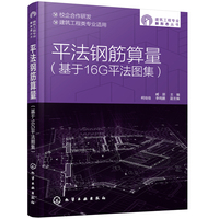 平法钢筋算量（基于16G平法图集）