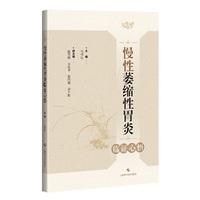 慢性萎缩性胃炎临证心悟