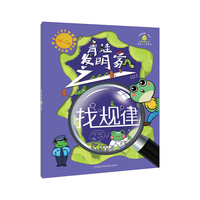 “故事创想”系列思维游戏书.青蛙发明家之找规律