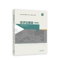 经济法基础(第四版)