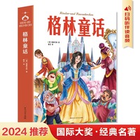 格林童话：三四五六年级课外书小学生儿童文学阅读经典名著读物