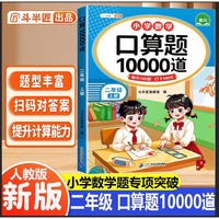 口算天天练 二年级上册数学口算题卡10000道数学计算专项小猿速算练习册20 100以内加减法混合运算口算题每日一练100题