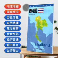 泰国地图0.85*0.6米世界分国地理图折叠套封