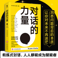 对话的力量，风靡全球的教练式沟通