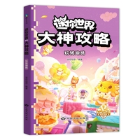 迷你世界大神攻略.玩转跑酷