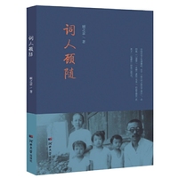 词人顾随